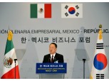 한-멕시코 비즈니스 포럼 ‘FTA 재추진 협력’
