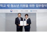 신한은행·여성가족부 '학교 밖 청소년 지원' 업무협약 체결