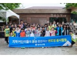 광주은행, 지역아동 멘토링 봉사활동 실시