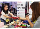 홈플러스, 5~6월 어린이 플리마켓 개최