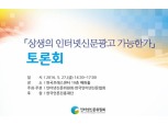 인터넷신문, 깨끗한 광고 플랫폼 캠페인 전개 