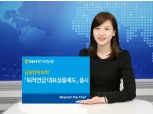 NH투자증권, 업계 최초 퇴직연금 대표상품제도 출시