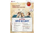 LG화학, 대학(원)생 ‘참신한 아이디어’ 공모전 개최