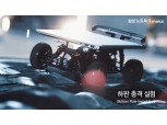 ‘삼성 노트북 9 메탈 레이스’ 실험 영상 화제