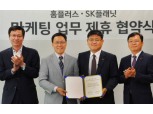 SK플래닛-홈플러스, 마케팅 업무 제휴 협약 체결