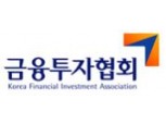 금투협, NCS 공개 설명회 및 토론회 개최