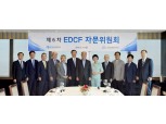 수출입은행, 제6차‘EDCF 자문위원회’ 개최