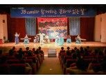 전북은행, 제6회 JB카드와 함께하는 ‘문화가 있는 날’ 공연