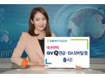 NH투자증권, ‘QV연금·ISA’ 모바일 앱 출시