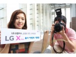 LG유플, X Skin 출사 이벤트 개최