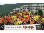 KB금융그룹, 장애 청소년 위한 '2016 KB희망캠프'실시