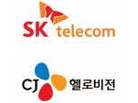 공정위, SKT-CJ헬로비전의 합병안 심사보고서 발송