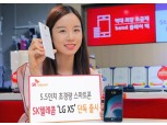 SKT,  초경량 스마트폰 ‘LG X5’ 단독 출시