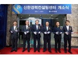 신한은행, 퇴직직원 지원센터 개설