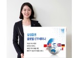삼성증권, 초저금리시대 글로벌 ETF 세미나 개최