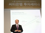 한국씨티은행, 노벨 경제학상 수상자 초빙 세미나 개최