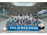 전북은행, 저소득가정 아동 초청 ‘한국 잡월드 체험’ 실시