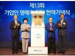 IBK기업은행, 제13회 기업인 명예의 전당 헌액자 선정