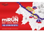 아디다스, 마이런 서울 마라톤 대회 참가 모집 