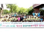 신한은행, ‘신한그린愛  청소년 환경 자원봉사 캠프’ 개최  