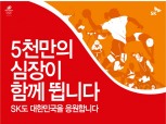 최태원 남다른 스포츠 사랑... SK그룹, '리우올림픽 선전 기원'