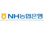 NH농협은행, 조선업 구조조정 지원 110억원 돌파 