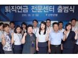 신한은행, ‘퇴직연금 전문센터’ 오픈