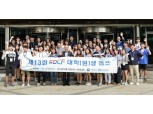 수출입은행, '제13회 EDCF 대학생캠프’ 개최