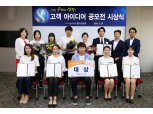 신한은행, 고객 아이디어 공모전 시상식 개최