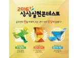 KT&G ‘2016 상상실현 콘테스트’참가자 모집