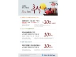 전북은행, 최대 30%할인 ‘JB카드 추석 이벤트’ 진행