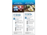 한국씨티은행, 홈플러스·이마트 추석이벤트 