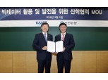신한은행, 한국과학기술원과 금융 빅데이터 연구 협약