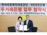 KB국민은행, 한국보훈복지의료공단과 주거래 업무협약