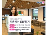 키움증권, 26일 레버리지 ETF 설명회 개최