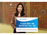유안타증권, 부산은행 썸뱅크와 모바일 계좌개설