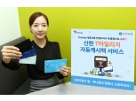 신한은행, ‘신한 T마일리지 자동캐시백 서비스’ 출시                