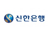 신한은행, 지진 피해 중소기업 금융지원