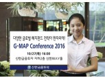 신한금융투자, 글로벌 헤지펀드 전략 컨퍼런스 개최