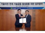신한은행, 기술보증기금과 '기업이전 활성화' 업무협약 