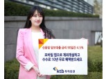 KTB투자증권, 모바일 계좌개설 수수료 10년 무료