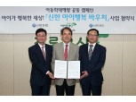 신한은행, ‘신한 아이행복바우처’ 사업 협약 체결 
