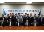 KT·삼성전자, 5G 퍼스트 콜로 세계최초 획 긋다