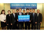 한국씨티은행, 한국아동복지협회 후원금 전달