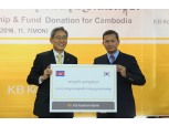 KB국민은행, 캄보디아 훈센장학재단 기부금 전달