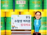 한국투자증권, 수능 앞둔 임직원 자녀에 엿 선물