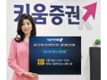 키움증권, 슈퍼개미 남석관 초청 특별강연회 열어