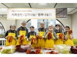현대증권·KB투자증권, 사랑의 김장김치 기부