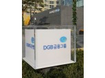 DGB금융, 지방금융사 첫 인터넷전문은행 진출
