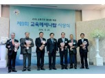 BNK부산은행, ‘교육메세나탑’ 9년 연속 수상